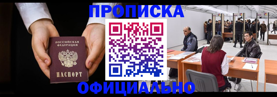 временная регистрация законно в Павловском Посаде