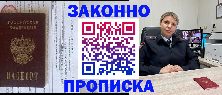 прописка 2025 в Павловском Посаде